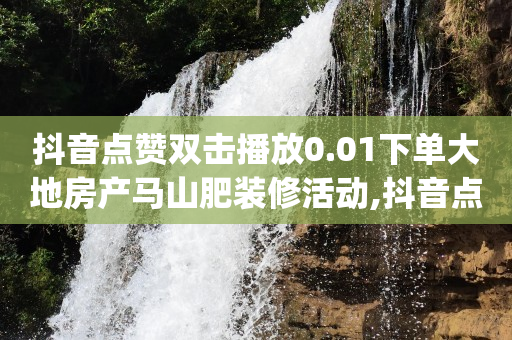 24小时在线回收抖音号,抖音自助业务全网最低多少钱,新榜视频号接单 -影视会员自动充值软件叫什么 24小时在线回收抖音号,抖音自助业务全网最低多少钱,新榜视频号接单 -影视会员自动充值软件叫什么