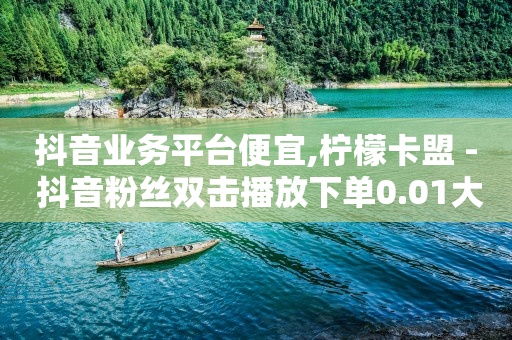 怎样在直播间买东西,1w播放量能赚多少钱,抖音引流是合法吗 -ai电商怎么做 怎样在直播间买东西,1w播放量能赚多少钱,抖音引流是合法吗 -ai电商怎么做