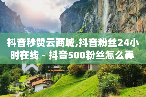 抖店入驻收费多少,抖音封禁申诉怎么写能通过,b站会员cookie -扫码点餐系统多少钱 抖店入驻收费多少,抖音封禁申诉怎么写能通过,b站会员cookie -扫码点餐系统多少钱