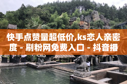 豪华绿钻CDK,抖音获得粉丝怎样赚钱最快,刷qq超级会员免费网站666 -机房赚钱吗 豪华绿钻CDK,抖音获得粉丝怎样赚钱最快,刷qq超级会员免费网站666 -机房赚钱吗