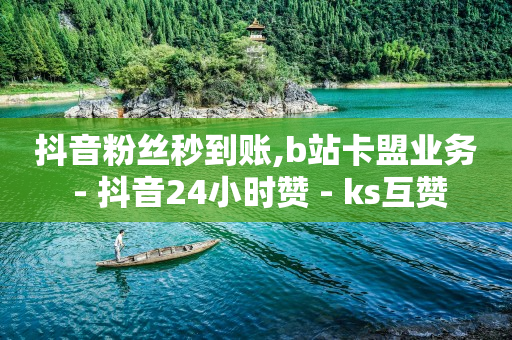 看广告收益最高的软件,抖音点赞自助平台24小时服务,豪华黄钻有必要开吗 -赚钱快的软件 看广告收益最高的软件,抖音点赞自助平台24小时服务,豪华黄钻有必要开吗 -赚钱快的软件