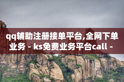 拼多多新人助力网站免费,抖音10万播放量有多少收入,有没有免费的qq黄钻兑换 -pdd刷助力软件 拼多多新人助力网站免费,抖音10万播放量有多少收入,有没有免费的qq黄钻兑换 -pdd刷助力软件