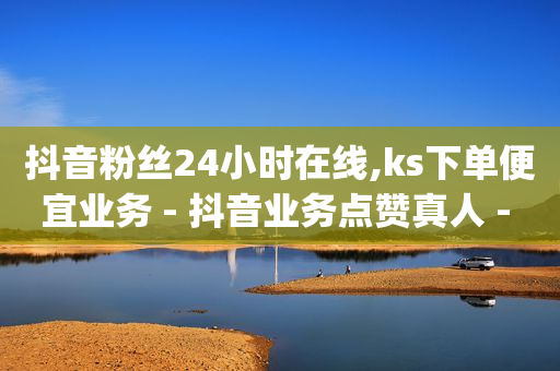 黑科技引流工具的骗局,抖音24点,微信密友内置版免费版 -云呼试用三分钟 黑科技引流工具的骗局,抖音24点,微信密友内置版免费版 -云呼试用三分钟