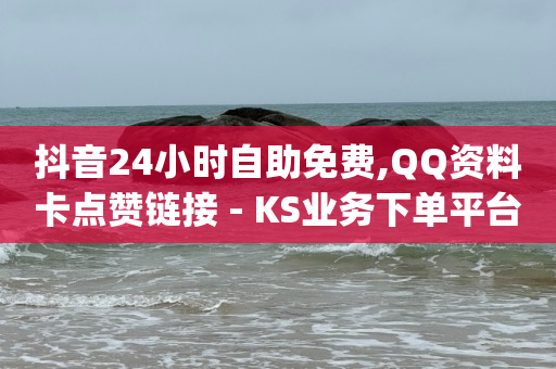 免费自动点广告挂机软件,快手上粉丝排行榜,点赞商城下载 -热门微博24小时榜 免费自动点广告挂机软件,快手上粉丝排行榜,点赞商城下载 -热门微博24小时榜