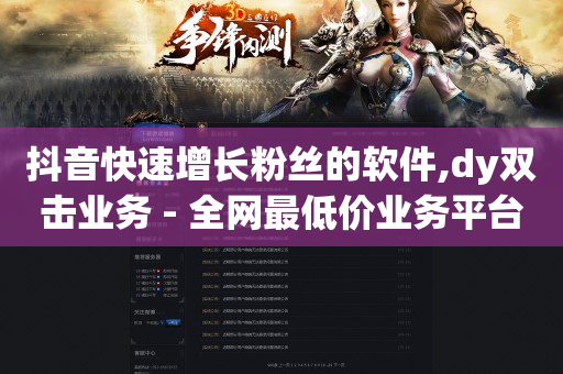 下单自助平台官网,如何增加粉丝,dy业务自助下单软件下载安装 -按浏览量付费什么意思 下单自助平台官网,如何增加粉丝,dy业务自助下单软件下载安装 -按浏览量付费什么意思