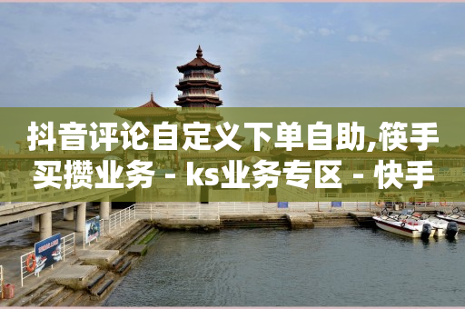 qq刷钻什么意思,抖音被限制了怎么办解除,充q币开发票 -云快卖商家下载 qq刷钻什么意思,抖音被限制了怎么办解除,充q币开发票 -云快卖商家下载