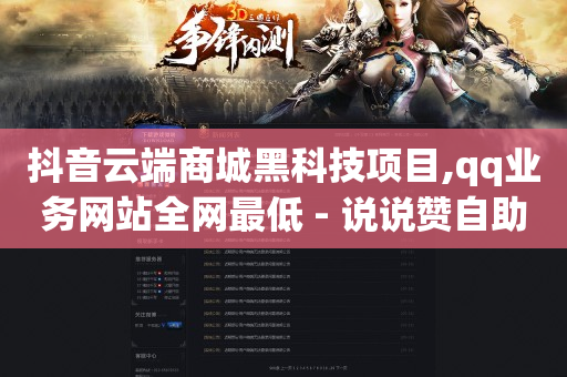 粉丝500人,抖音为什么看不到对方点赞信息,卡盟低价自助下单王者荣耀 -快手全网最低价下单平台有哪些 粉丝500人,抖音为什么看不到对方点赞信息,卡盟低价自助下单王者荣耀 -快手全网最低价下单平台有哪些