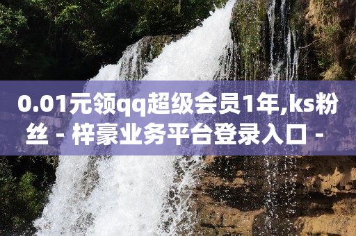 拼多多业务平台自助下单的英语,新手发什么视频容易火,小红书引流软件真的吗 -机房赚钱吗 拼多多业务平台自助下单的英语,新手发什么视频容易火,小红书引流软件真的吗 -机房赚钱吗