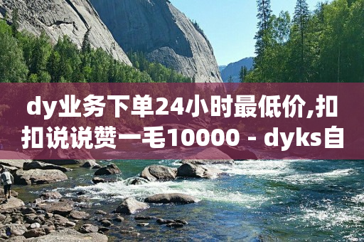 做任务领现金的正规平台,抖音秒杀包包是真的吗,快手赞赏一朵小花啥意思 -全新微信号2元一个自动下单 做任务领现金的正规平台,抖音秒杀包包是真的吗,快手赞赏一朵小花啥意思 -全新微信号2元一个自动下单