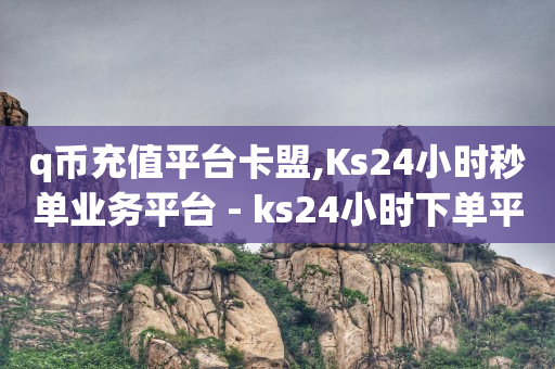 24小时自助下单网红商城,抖音设置不让对方看你的动态,手机号开通的绿钻怎么登录 -网红自助下单商城有哪些 24小时自助下单网红商城,抖音设置不让对方看你的动态,手机号开通的绿钻怎么登录 -网红自助下单商城有哪些