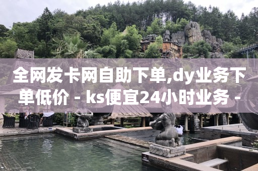 抖音怎么样才能有流量,抖音怎么一次性取消全部喜欢,广告联盟app下载官网 -微博24小时自动发货是真的吗 抖音怎么样才能有流量,抖音怎么一次性取消全部喜欢,广告联盟app下载官网 -微博24小时自动发货是真的吗