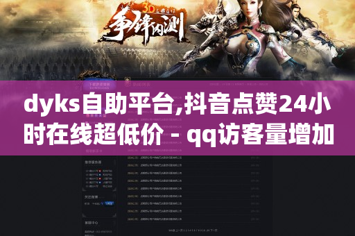 粉丝灯牌从0升到20级,抖音上点赞数量怎么能增加,低价q币卡盟平台 -全网最稳最低价自助下单 粉丝灯牌从0升到20级,抖音上点赞数量怎么能增加,低价q币卡盟平台 -全网最稳最低价自助下单