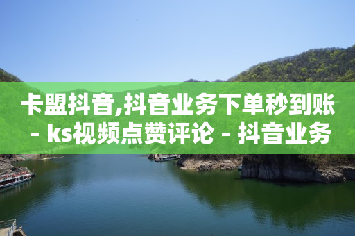 快手极速版一天赚50元的技巧,联通哪个套餐最划算,抖音视频提取工具机领网 -拼多多帮砍助力群 快手极速版一天赚50元的技巧,联通哪个套餐最划算,抖音视频提取工具机领网 -拼多多帮砍助力群
