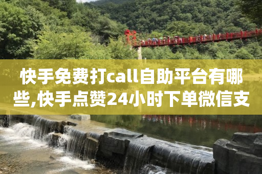 自动下单软件,49级刷多少钱礼物,专门做短视频的公司 -2020影视会员自动发卡 自动下单软件,49级刷多少钱礼物,专门做短视频的公司 -2020影视会员自动发卡