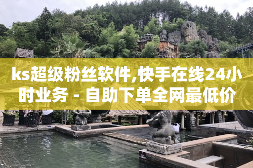 qq绿钻卡盟,如何0粉丝开橱窗,qq刷超级会员辅助软件哪个好用 -云自助商城下单 qq绿钻卡盟,如何0粉丝开橱窗,qq刷超级会员辅助软件哪个好用 -云自助商城下单