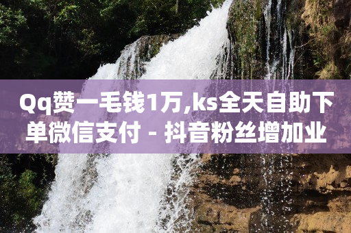 抖音粉丝号价格表,全网粉丝排行榜2023,流量点击推广平台怎么赚钱 -货源批发网 抖音粉丝号价格表,全网粉丝排行榜2023,流量点击推广平台怎么赚钱 -货源批发网
