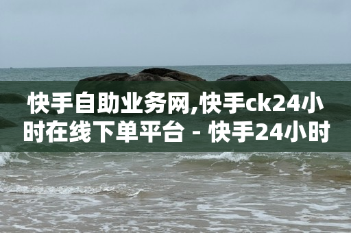 乐赚q币app,抖音粉丝账号出售价格评估标准,点赞任务平台真的假的 -自助下单小程序多少钱一个 乐赚q币app,抖音粉丝账号出售价格评估标准,点赞任务平台真的假的 -自助下单小程序多少钱一个