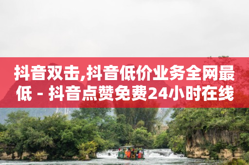 地推团队,抖音粉丝灯牌每级多少积分,混剪视频怎么做成原创 -当贝影视会员免费领取 地推团队,抖音粉丝灯牌每级多少积分,混剪视频怎么做成原创 -当贝影视会员免费领取