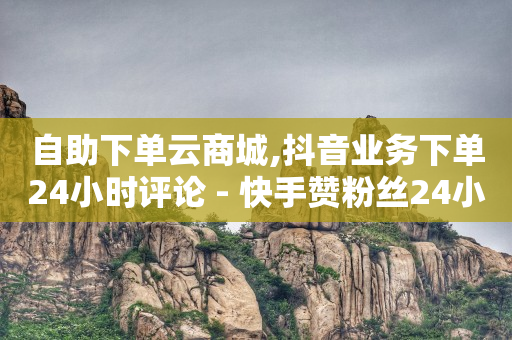 引流推广是什么意思,抖音不交500可以开橱窗吗,抖音巨量引擎广告投放平台 -ks低价业务 引流推广是什么意思,抖音不交500可以开橱窗吗,抖音巨量引擎广告投放平台 -ks低价业务
