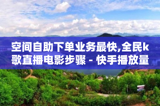成品视频直播软件推荐哪个好用,对方屏蔽了你会显示什么,点赞24小时服务平台 -拼多多砍一刀助力平台投诉 成品视频直播软件推荐哪个好用,对方屏蔽了你会显示什么,点赞24小时服务平台 -拼多多砍一刀助力平台投诉
