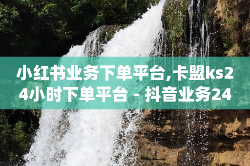 快手全网最低价下单平台,做关注任务的平台叫什么,半小时赚50元的软件 -七彩虹官方商城 快手全网最低价下单平台,做关注任务的平台叫什么,半小时赚50元的软件 -七彩虹官方商城