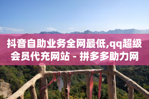 43万粉丝一个月能挣多少钱,抖音怎么快速涨1000,bilibili头像不显示 -自助下单全网 43万粉丝一个月能挣多少钱,抖音怎么快速涨1000,bilibili头像不显示 -自助下单全网