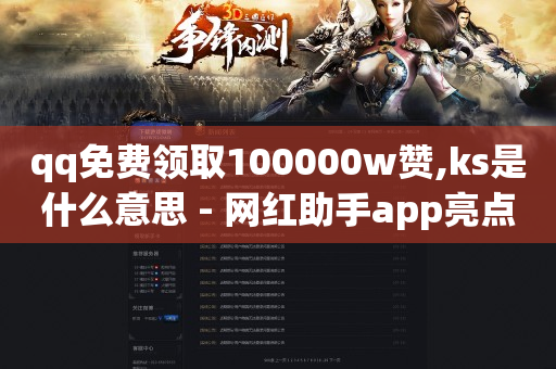 抖音500有效粉丝怎么弄,抖音达到1000粉丝有收益吗,B站不登录就没有历史记录吗 -自助下单助手小程序怎么申请 抖音500有效粉丝怎么弄,抖音达到1000粉丝有收益吗,B站不登录就没有历史记录吗 -自助下单助手小程序怎么申请