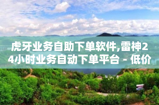 拼多多业务平台自助下单的英语,怎么看好友的点赞记录,短视频推广渠道包括哪些 -彩虹多多 拼多多业务平台自助下单的英语,怎么看好友的点赞记录,短视频推广渠道包括哪些 -彩虹多多