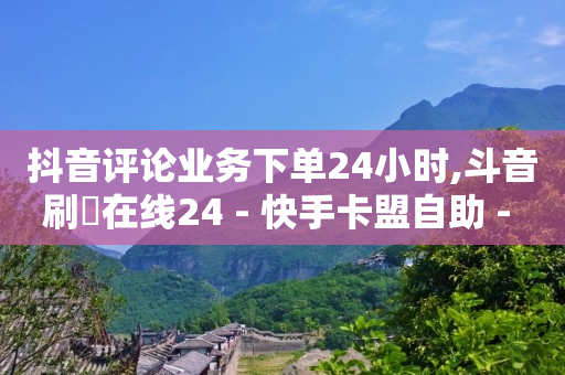 免费的虚拟主播软件,抖音点赞一百万有钱吗,刷豪华绿钻自动续费 -下单软件 免费的虚拟主播软件,抖音点赞一百万有钱吗,刷豪华绿钻自动续费 -下单软件