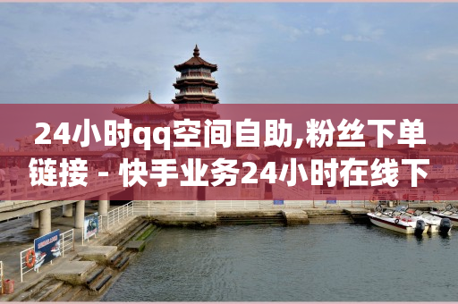 抖音黑科技1598诈骗案例,抖音免费买东西,抖音推流助手 -影视会员24小时自动发卡 抖音黑科技1598诈骗案例,抖音免费买东西,抖音推流助手 -影视会员24小时自动发卡