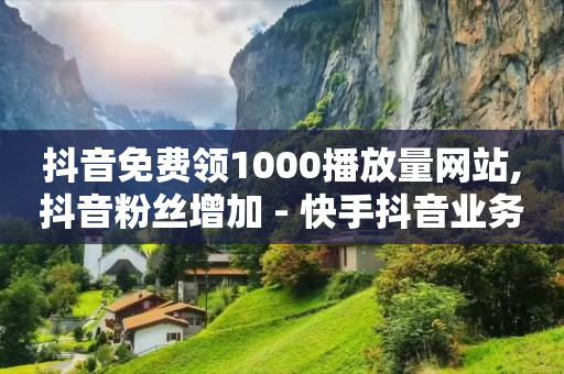 抖音流量推手,全红婵更新视频点赞破百万,设置cookie的有效期 -卡盟货源批发网 抖音流量推手,全红婵更新视频点赞破百万,设置cookie的有效期 -卡盟货源批发网
