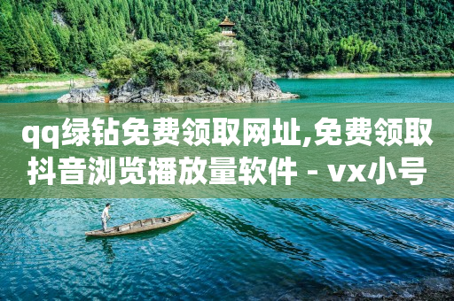 自助下单云商城,怎么才能成为别人的粉丝百度,q币免费充值工具下载 -直播间人气下单网站有哪些平台 自助下单云商城,怎么才能成为别人的粉丝百度,q币免费充值工具下载 -直播间人气下单网站有哪些平台