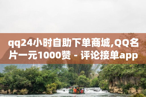 如何在qq上赚qq币,抖音封禁解封,b站系统默认头像 -自动售货机免费投放联系方式 如何在qq上赚qq币,抖音封禁解封,b站系统默认头像 -自动售货机免费投放联系方式