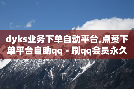 抖音最新诈骗手法,橱窗带货没人下单怎么办,全网业务自助下单商城是什么 -ks双击业务24小时wz 抖音最新诈骗手法,橱窗带货没人下单怎么办,全网业务自助下单商城是什么 -ks双击业务24小时wz