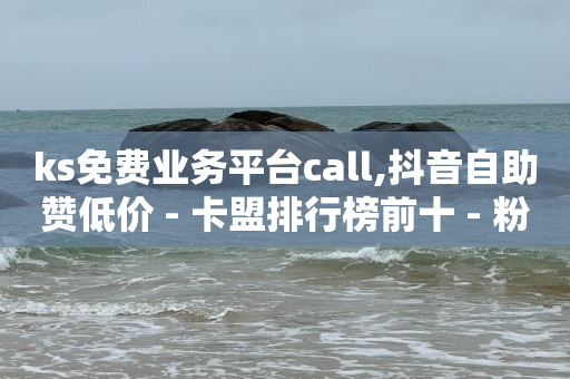 不需要验证码的广告平台,微信直播间等级1到60价格表,抖音广告推广 -拼多多真人助力 不需要验证码的广告平台,微信直播间等级1到60价格表,抖音广告推广 -拼多多真人助力