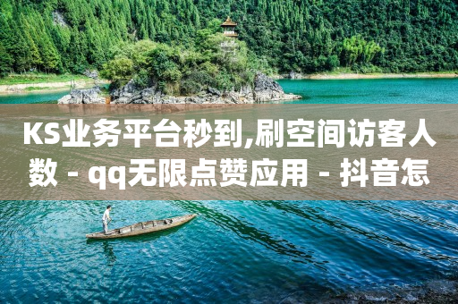 100种引流方法,怎样查看对方作品的点赞人,抖心选和抖音有什么关系 -wb自助下单24小时平台 100种引流方法,怎样查看对方作品的点赞人,抖心选和抖音有什么关系 -wb自助下单24小时平台