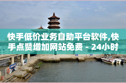 粉丝福利购的优惠券都是哪里领的,抖音里的点赞怎么看不到了,王者卡盟辅助游卡盟 -pdd现金大转盘助力网站 粉丝福利购的优惠券都是哪里领的,抖音里的点赞怎么看不到了,王者卡盟辅助游卡盟 -pdd现金大转盘助力网站