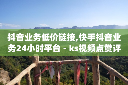 线下充q币,抖音买1000粉240元贵吗,ks作品点赞商城 -微商城是什么意思 线下充q币,抖音买1000粉240元贵吗,ks作品点赞商城 -微商城是什么意思