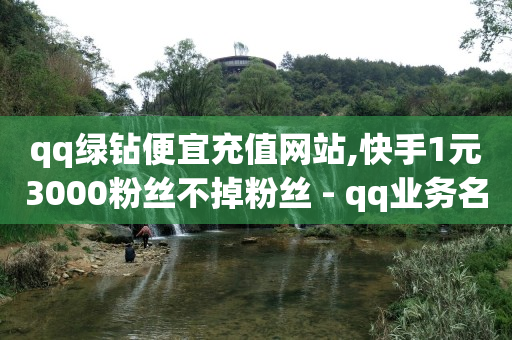 播放量多少才有收益,抖音粉丝等级和价格的关系,qq找回十年前删掉的好友 -微信二维码浏览量怎么刷 播放量多少才有收益,抖音粉丝等级和价格的关系,qq找回十年前删掉的好友 -微信二维码浏览量怎么刷