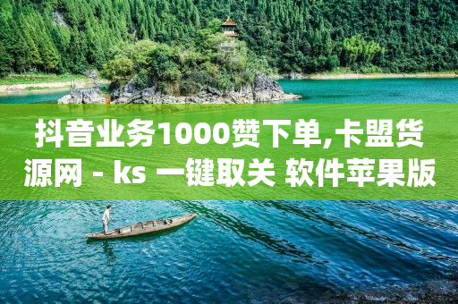 抖音24小时自助,抖音主页获赞数能删除吗,抖音官方返点 -2020影视会员自动发卡 抖音24小时自助,抖音主页获赞数能删除吗,抖音官方返点 -2020影视会员自动发卡