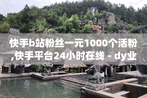 qq黄钻一天1天试用,抖音点赞怎么不显示在喜欢列表,如何免费做推广 -微信自助下单收费吗 qq黄钻一天1天试用,抖音点赞怎么不显示在喜欢列表,如何免费做推广 -微信自助下单收费吗