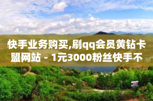 轻抖任务赚钱骗局,怎样做抖音短视频挣钱,q币如何退回到微信 -4h影院 轻抖任务赚钱骗局,怎样做抖音短视频挣钱,q币如何退回到微信 -4h影院