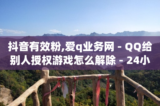 怎样判断引流已经干净了,抖音作品不见了怎么找回来呀,qq豪华黄钻能干什么 -卡盟一手货源网站手游 怎样判断引流已经干净了,抖音作品不见了怎么找回来呀,qq豪华黄钻能干什么 -卡盟一手货源网站手游