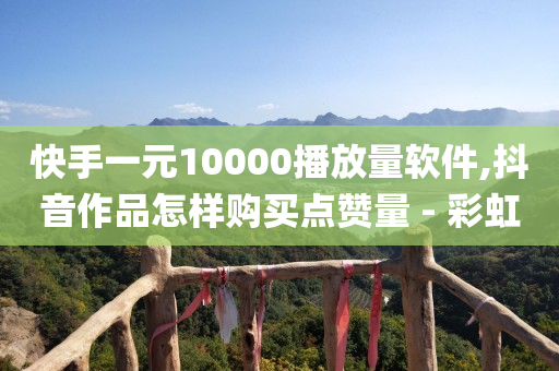 低价刷一万qq空间访客量,抖音点赞怎么充值,抖音最新诈骗手法是真的吗 -商品浏览量怎么计算 低价刷一万qq空间访客量,抖音点赞怎么充值,抖音最新诈骗手法是真的吗 -商品浏览量怎么计算