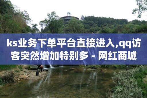 抖音快手刷视频软件,明明有粉丝抖音为啥不显示,1598合伙人抖音项目是真的吗 -多多了小号 抖音快手刷视频软件,明明有粉丝抖音为啥不显示,1598合伙人抖音项目是真的吗 -多多了小号
