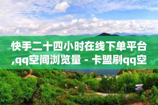 b站未注册时的头像,抖音50级,免费聊天软件不充钱可以一直聊 -拼多多货源网站app b站未注册时的头像,抖音50级,免费聊天软件不充钱可以一直聊 -拼多多货源网站app