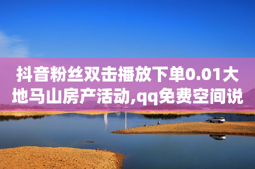 抖音粉丝增加方法2020,抖音主播排行榜2020前20名,手机刷永久绿钻 -你知道多多的号吗 抖音粉丝增加方法2020,抖音主播排行榜2020前20名,手机刷永久绿钻 -你知道多多的号吗