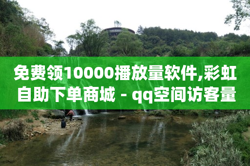 怎样判断引流已经干净了,怎么清除抖音点赞的视频,微信如何开通下单小程序 -直播间人气下单网站有哪些平台 怎样判断引流已经干净了,怎么清除抖音点赞的视频,微信如何开通下单小程序 -直播间人气下单网站有哪些平台