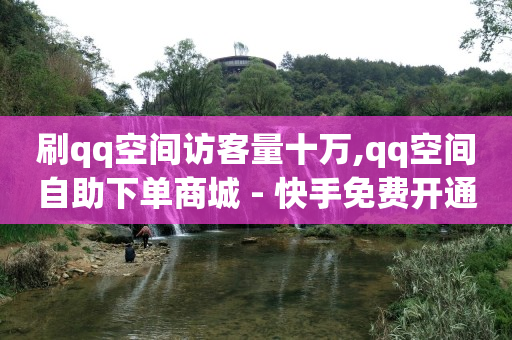 云端商城抖音黑科技下载,抖币充值渠道,视频号如何恢复100分 -拼多多代砍网站秒砍新用户 云端商城抖音黑科技下载,抖币充值渠道,视频号如何恢复100分 -拼多多代砍网站秒砍新用户