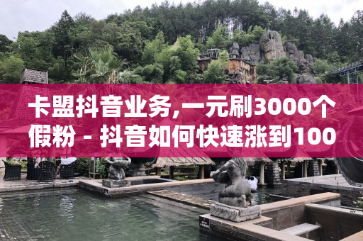 抖音怎么样才能有流量,快手小白圈是给点赞了吗,bilibili历史头像 -自助下单卡盟 抖音怎么样才能有流量,快手小白圈是给点赞了吗,bilibili历史头像 -自助下单卡盟